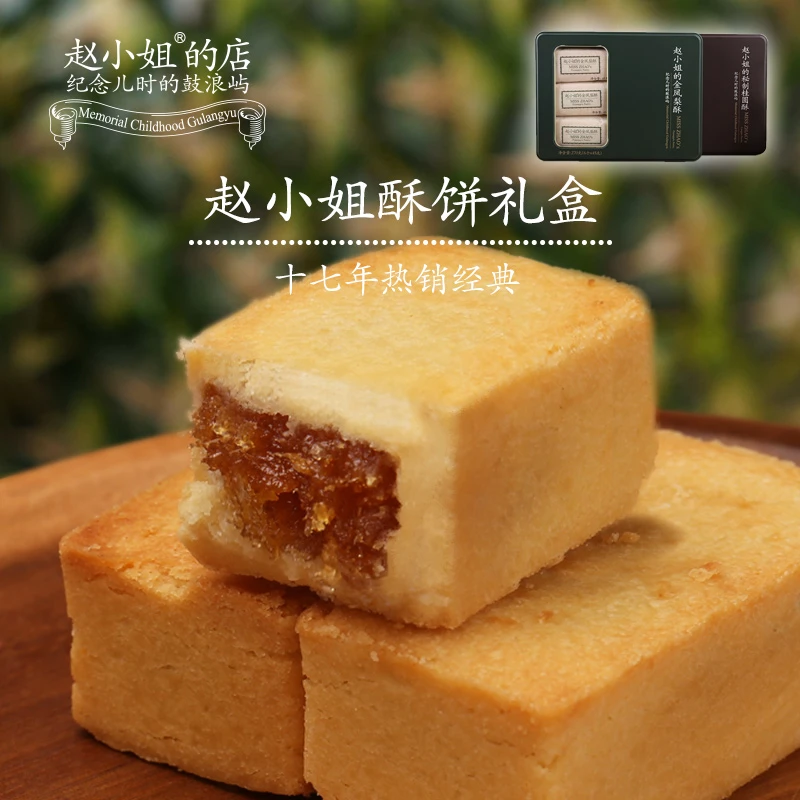 【赵小姐的店】酥饼礼盒凤梨酥桂圆酥厦门特产伴手礼6颗净含量零食