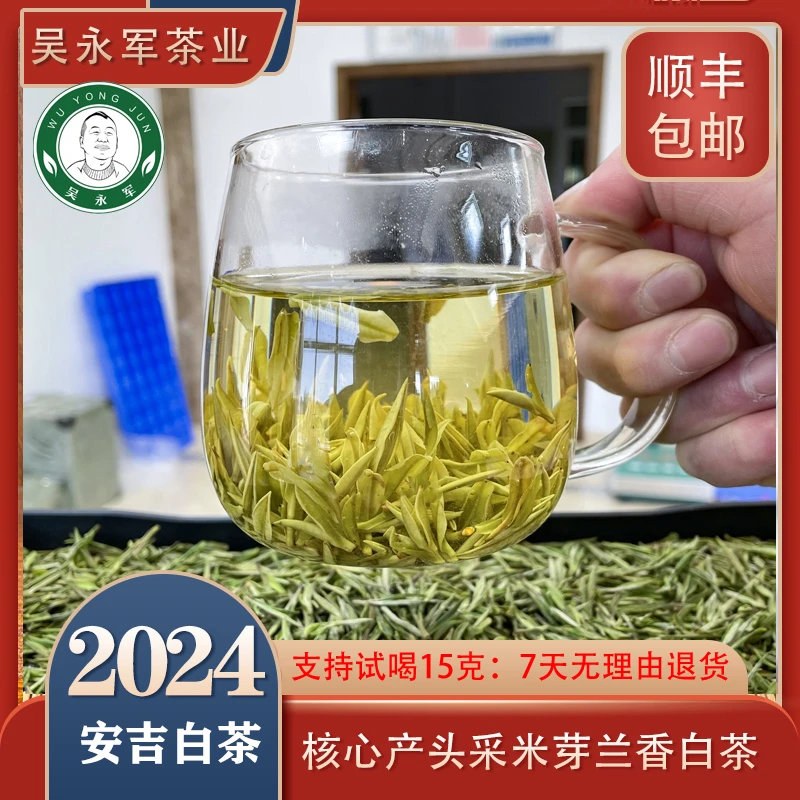 ~2024年新茶核心源产地铂金级嫩芽安吉白茶兰香醇厚回甘鲜甜