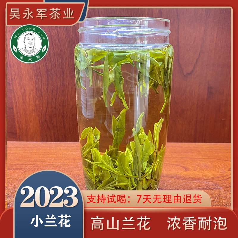 2023新茶绿茶238小兰花250g-500g
