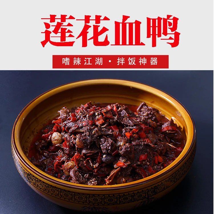 现炒莲花血鸭江西正宗赣菜非遗现炒现发土麻鸭整只1000克顺丰包邮