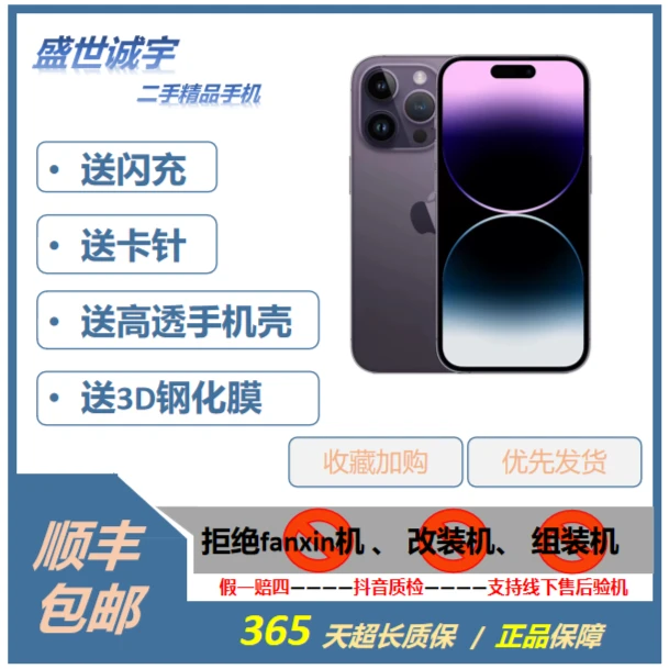 9新 Apple/苹果 14Pro Max 国行正品 二手手机 全网通双卡  快充