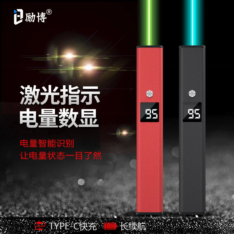 励博电量数显激光笔沙盘售楼讲解指示射笔定位教练Type-C快充T6