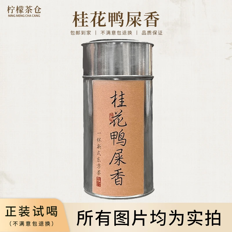 【柠檬百万补贴】桂花鸭屎香宠粉