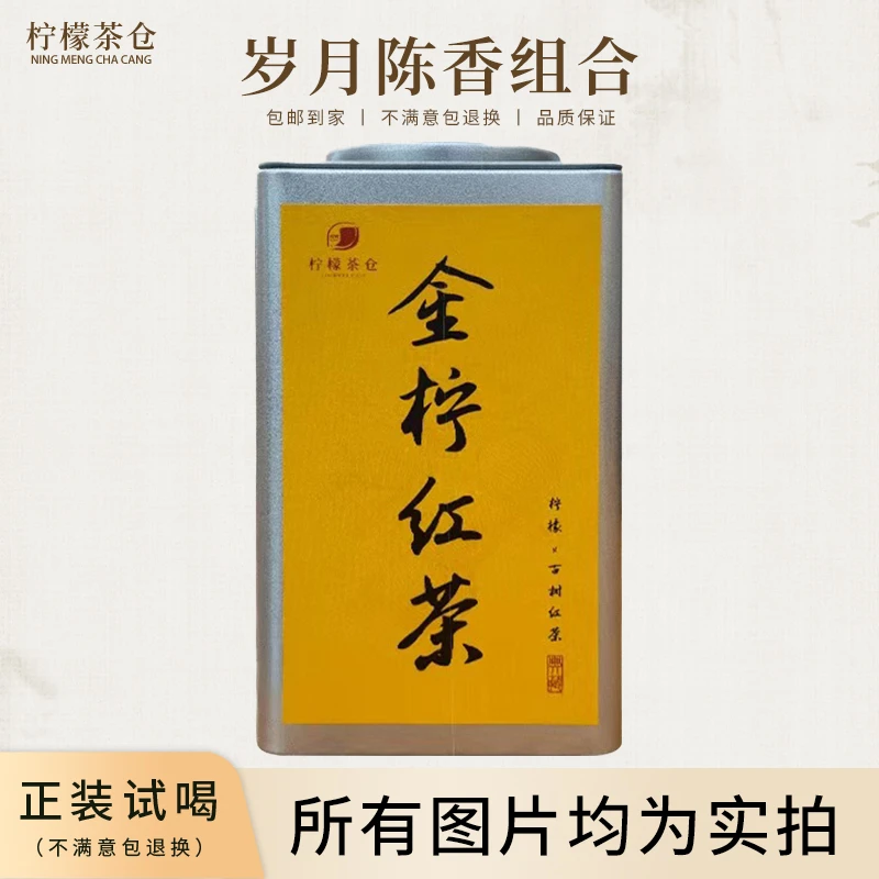 【柠檬双12专属福利】金柠红茶