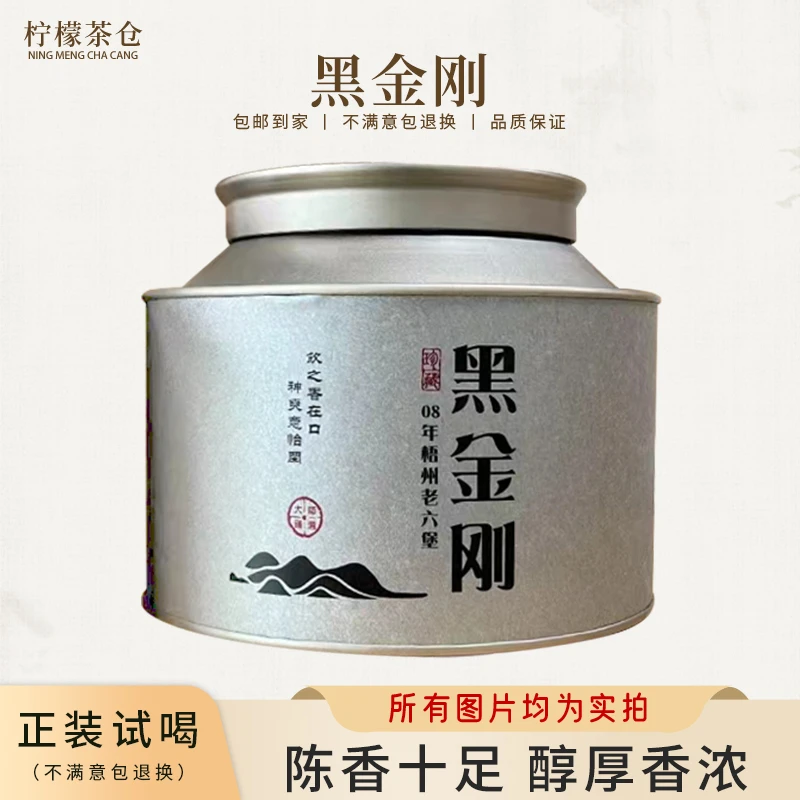 【柠檬茶仓】黑金刚老六堡茶