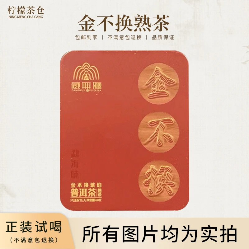 【柠檬茶仓】 金不换琥珀普洱熟茶砖