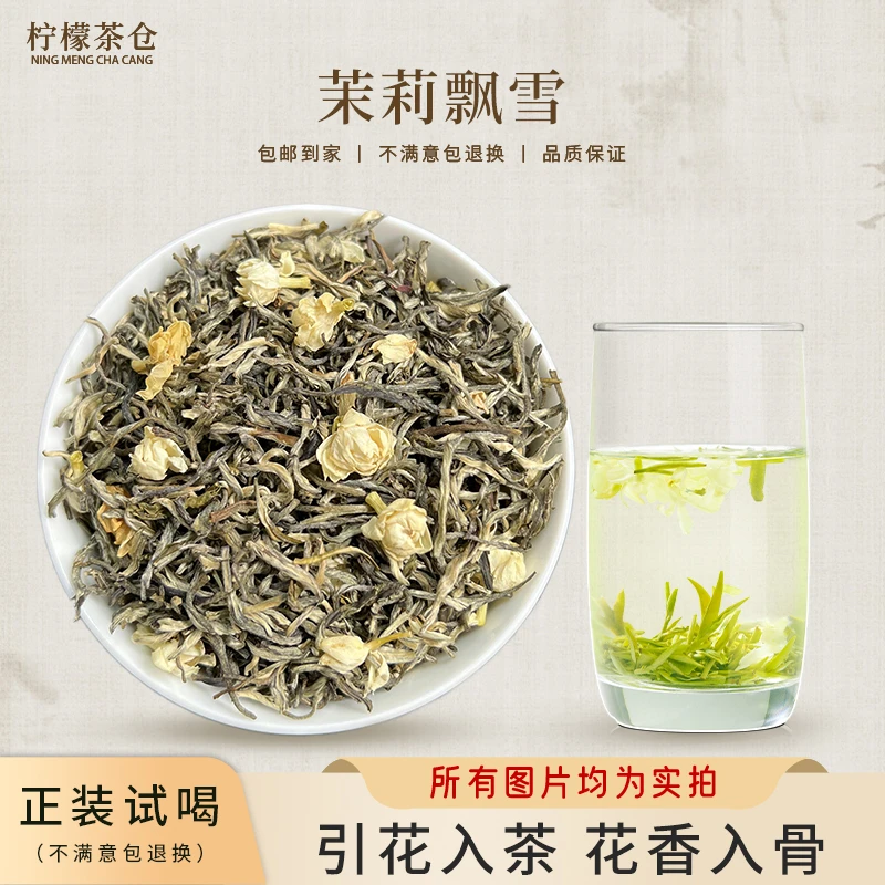 【柠檬甄选】8次窨制茉莉飘雪
