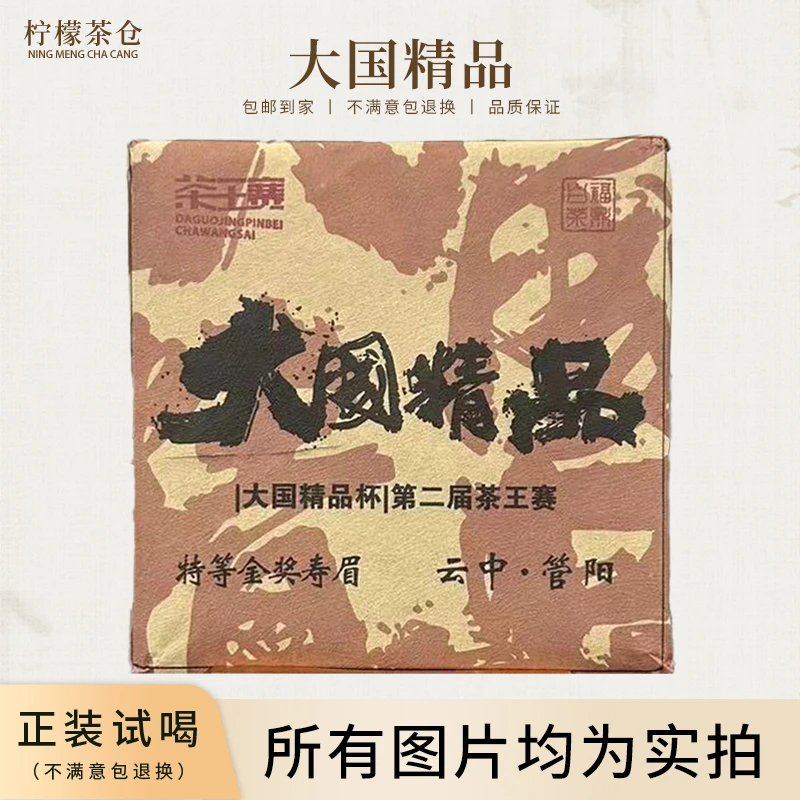 大国精品（福鼎白茶）松压老白茶茶饼W