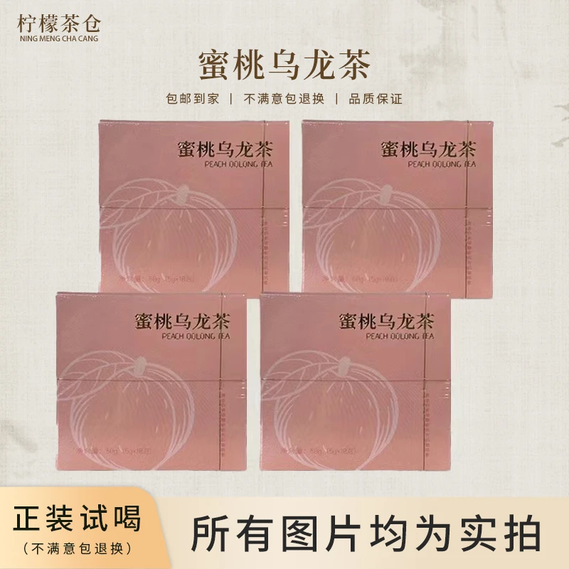 【柠檬甄选】蜜桃乌龙茶