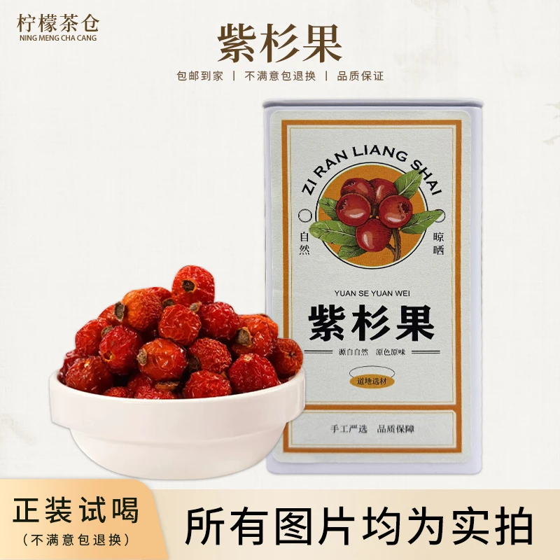 【柠檬宠粉回馈】紫杉果深山的山货大自然的恩馈