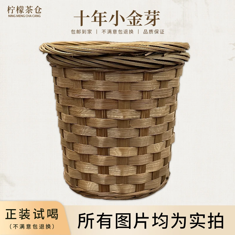 【柠檬元旦专属】十年陈小金芽普洱茶