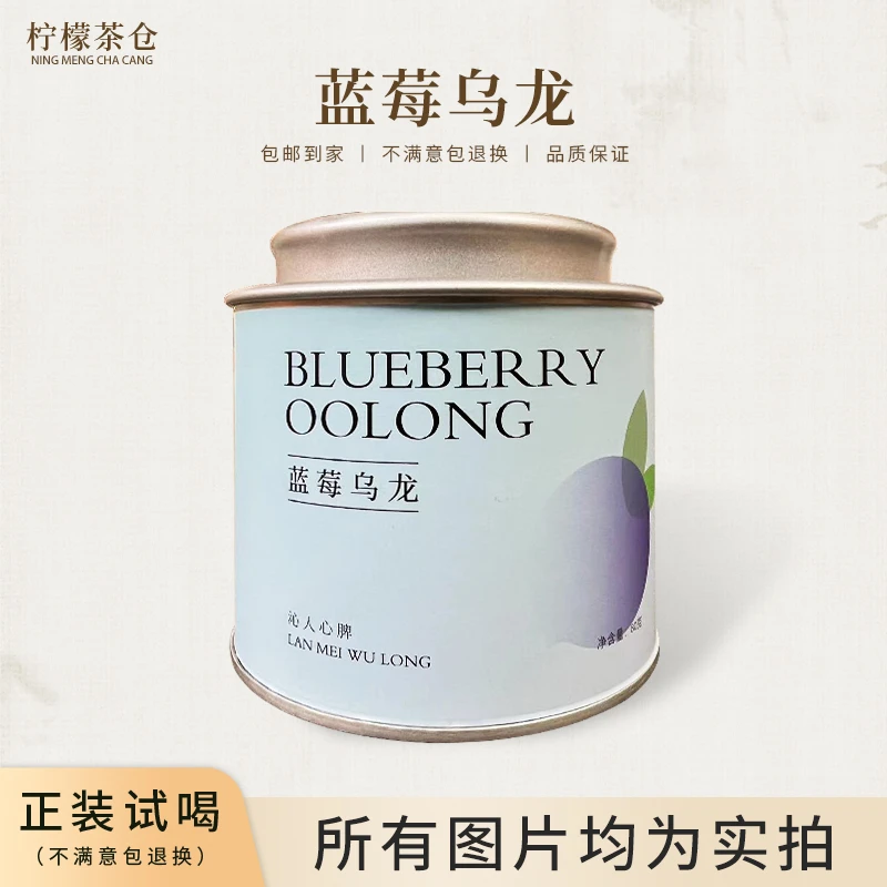 【柠檬甄选】蓝莓乌龙