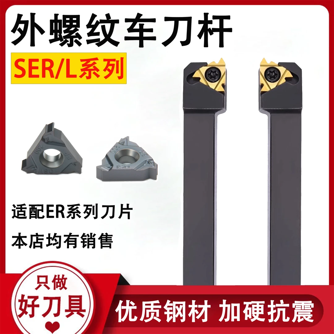 数控刀杆外螺纹车刀杆SER2020K16外牙挑丝刀杆正刀反刀车床机夹刀