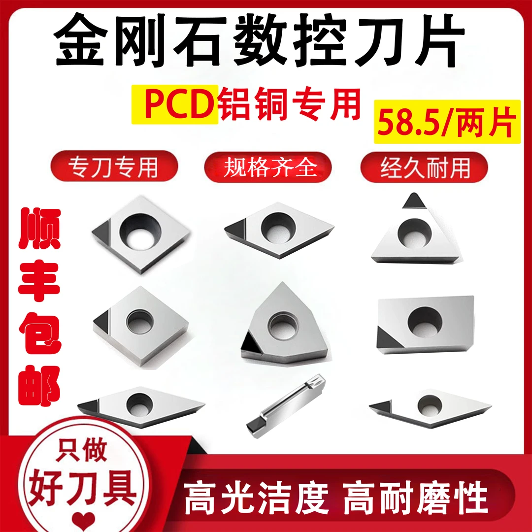 PCD钻石刀片金刚石宝石超亮铣刀片铜铝专用数控车床外圆内孔刀粒
