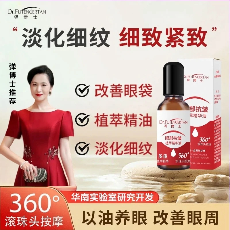 【买一送一】眼部抗皱精华眼油360度滚珠紧致眼霜淡化细纹提亮逆龄