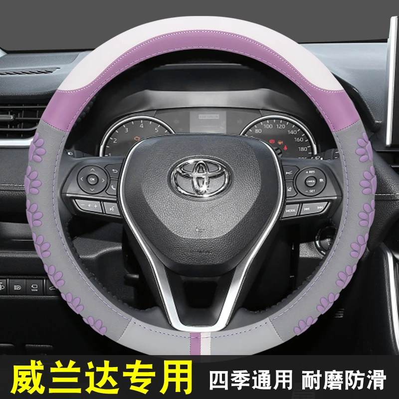 2023款丰田威兰达豪华PLUS版两驱都市版专用汽车把套四季方向盘套