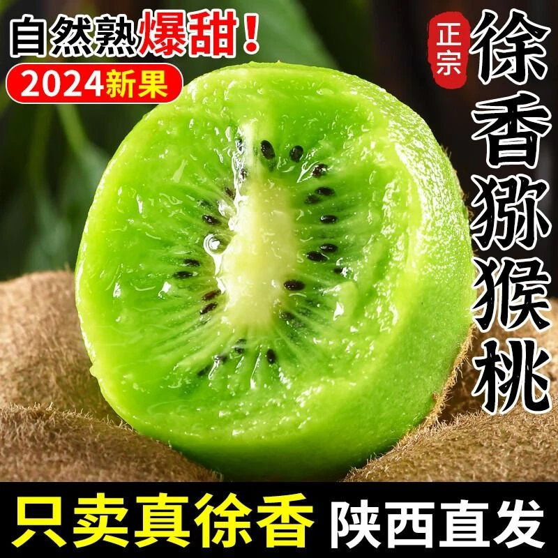 【东方/甄选】应季水果陕西猕猴桃眉县徐香猕猴桃孕妇小孩老人