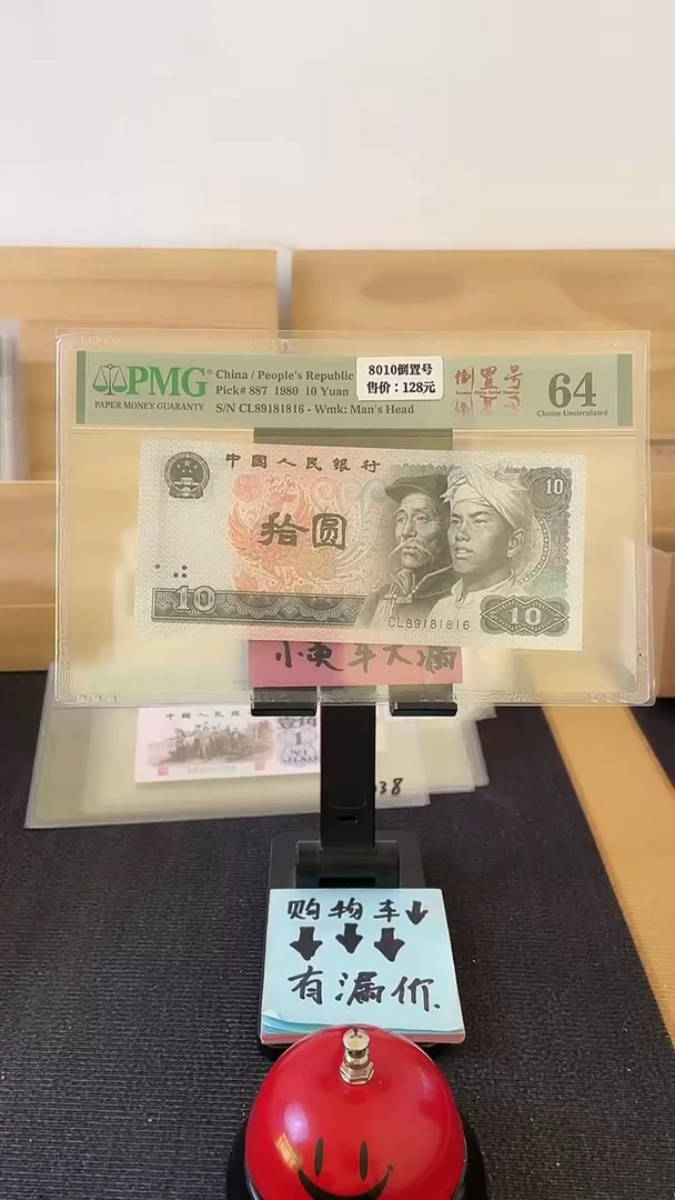 【闪购商品】8010倒置号64分