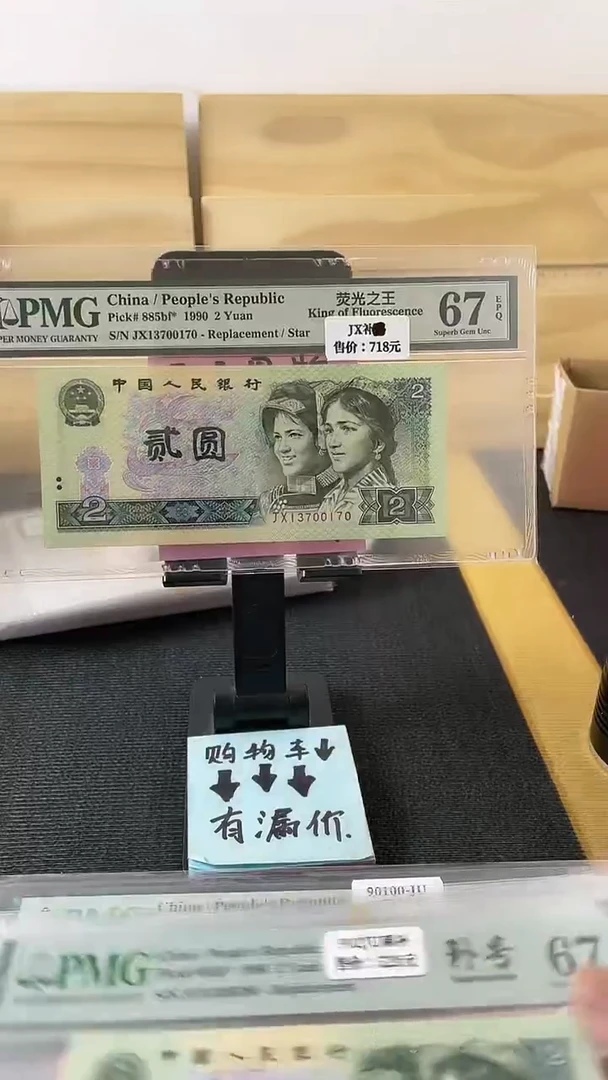【闪购商品】jx补荧光之王67分无4