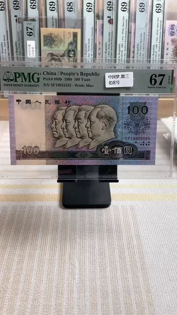 【闪购商品】中国梦67分数三19955555