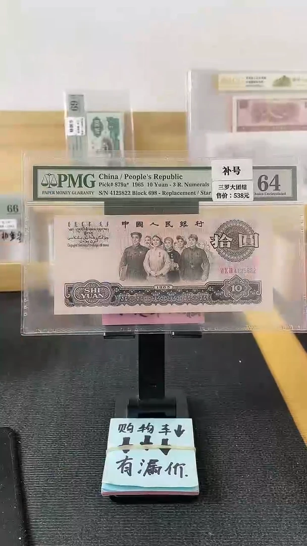 【闪购商品】三罗大团结补号 64分带4