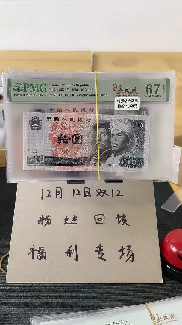 【闪购商品】8010特强火凤凰67分无4不挑号