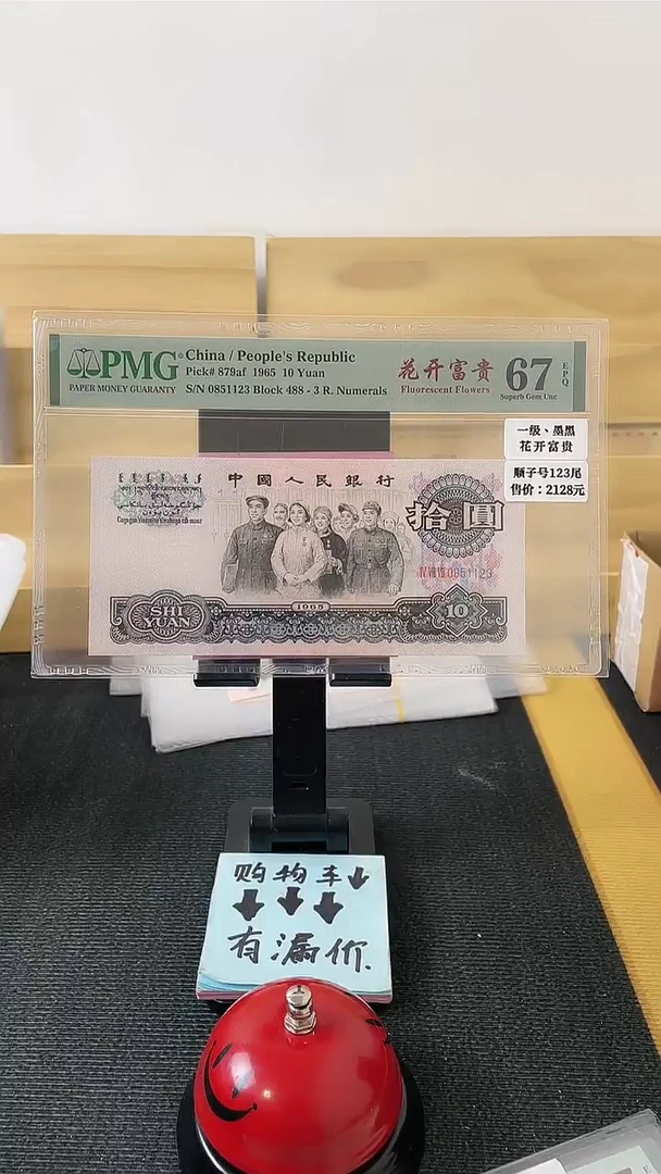 【闪购商品】488冠花开富贵67分0851123