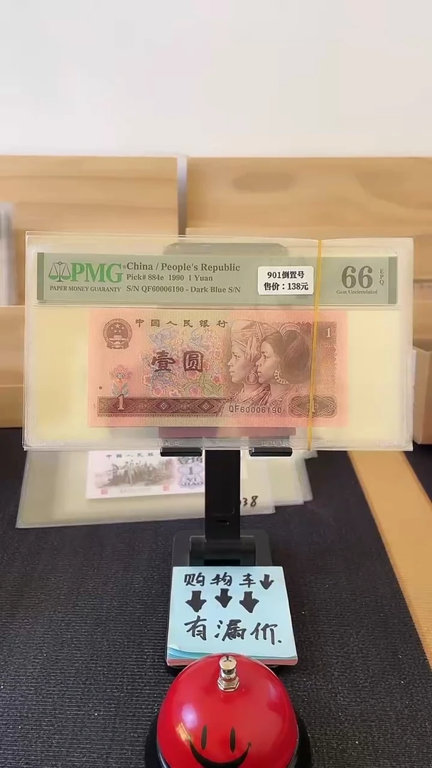 【闪购商品】901倒置号66分不挑号