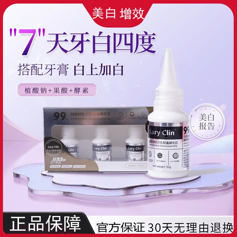 小白瓶吸色精华瓶亮白牙齿还原剂果酸安瓶清新口气正品