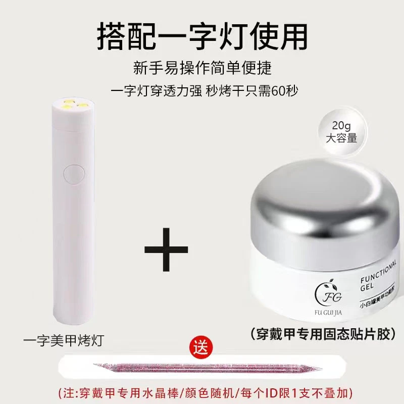 固态贴片胶穿戴甲黏合胶水持久牢固贴甲片粘合剂美甲店专用建构胶