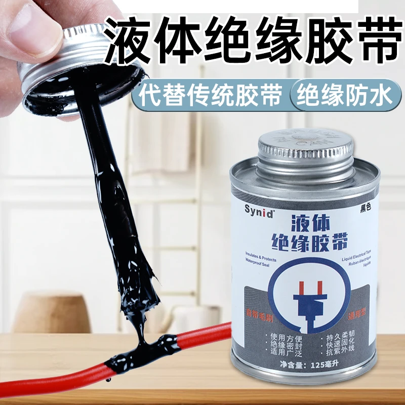 液体绝缘胶带电线防水密封胶接头破皮修复耐高温电工液体绝缘胶水