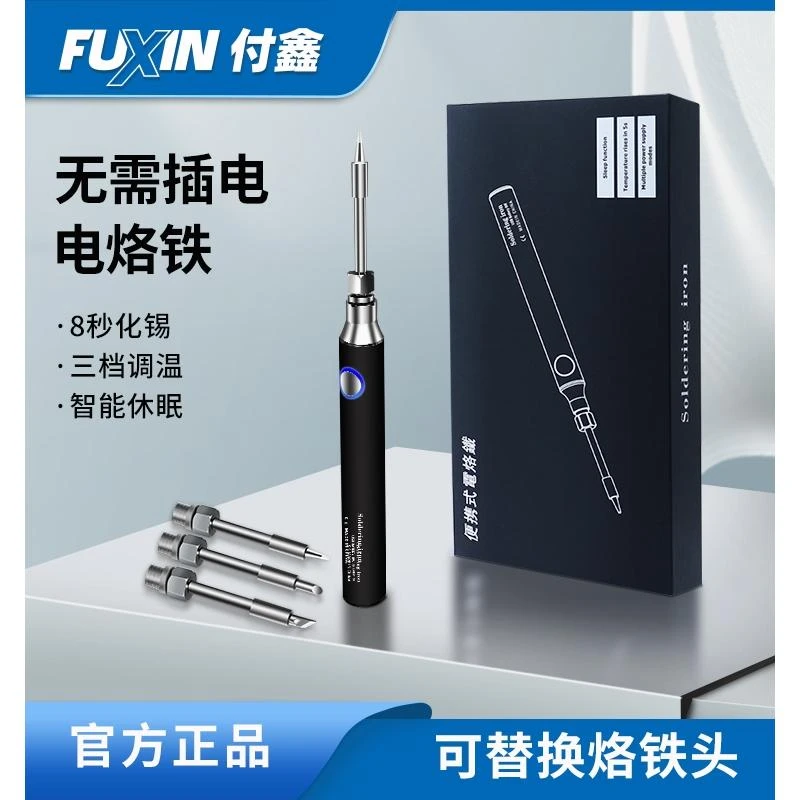 烫烟码神器5VUSB充电便携式电烙铁内热式无线家用小型洛铁焊套装