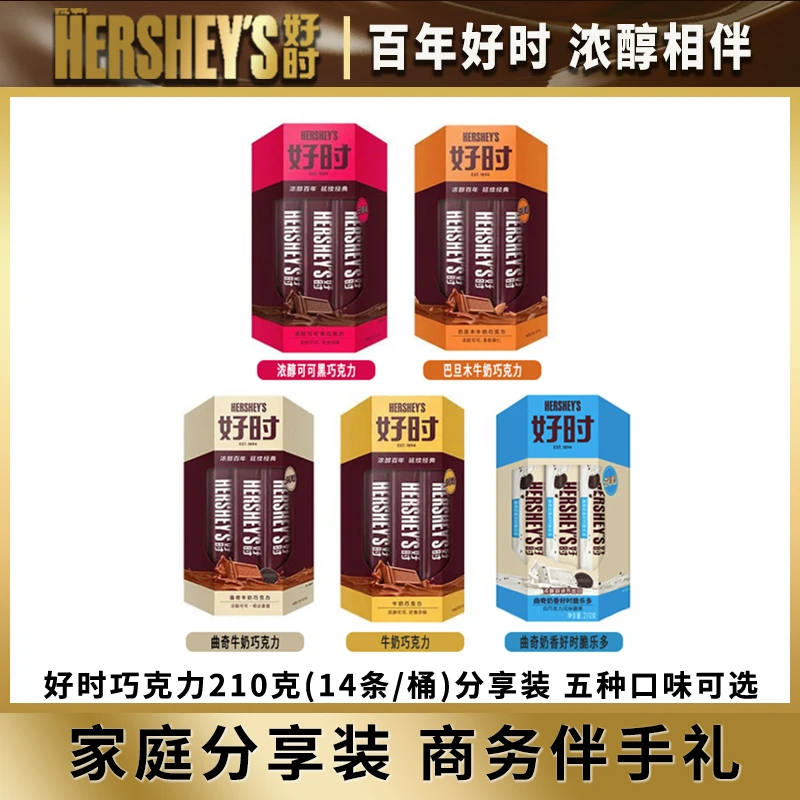 好时巧克力210g桶排块罐装马来西亚曲奇牛奶香脆可口家庭分享装