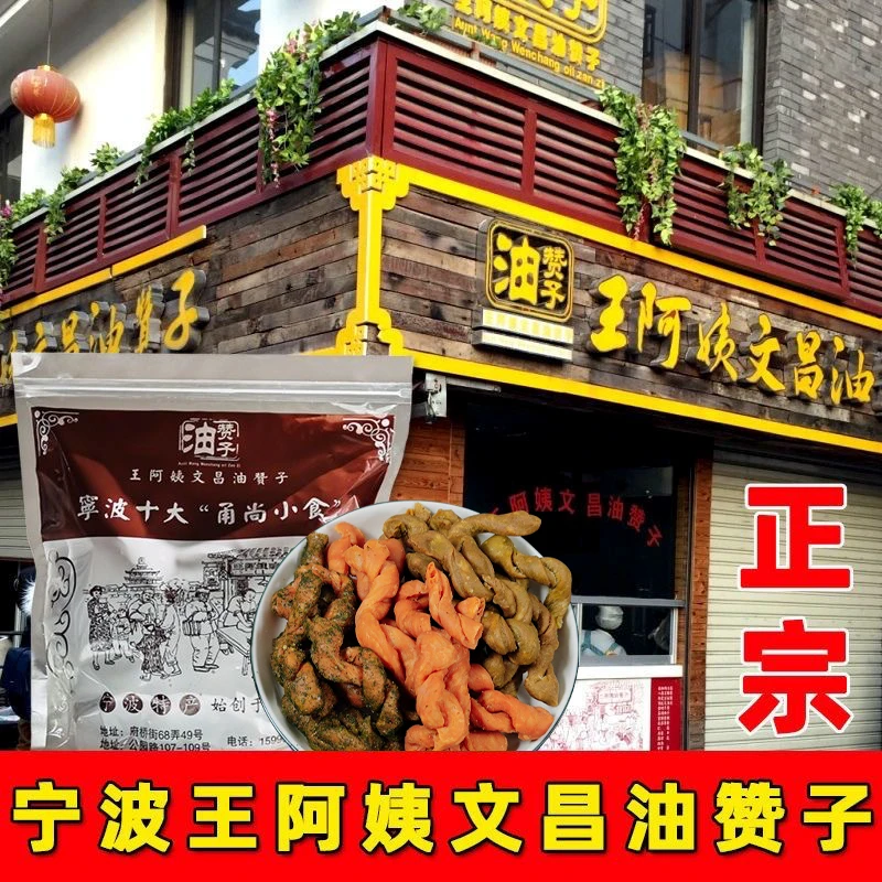 宁波特产鼓楼王阿姨文昌油赞子海苔传统糕点小吃手工小麻花