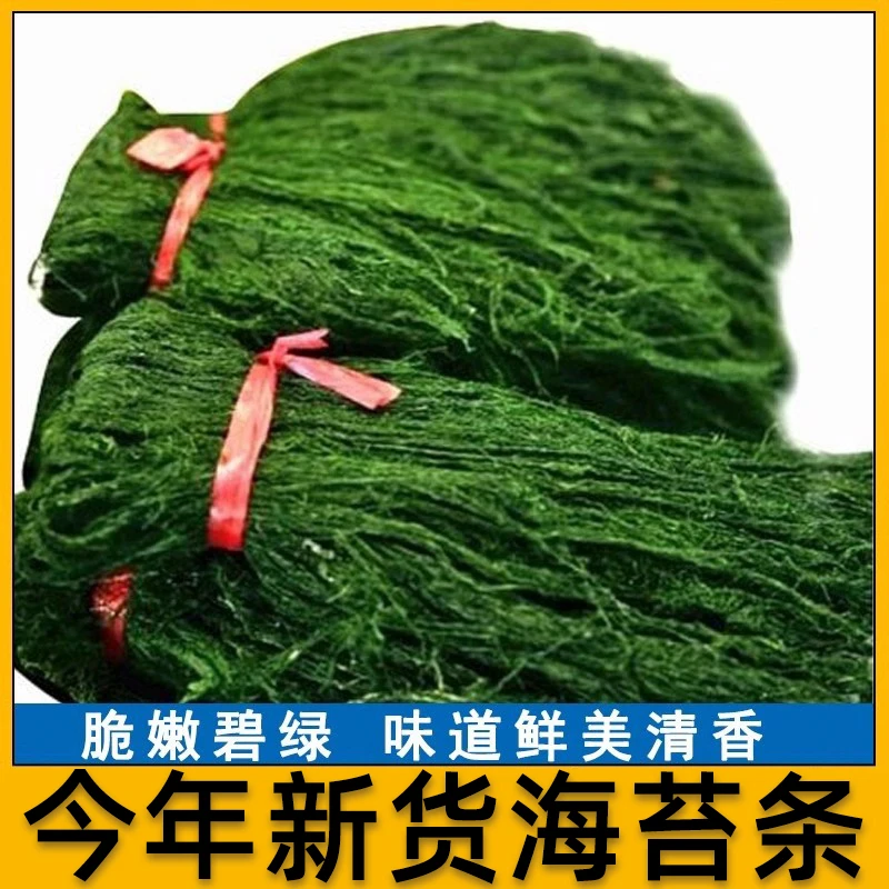 500g海苔条25年渔民新鲜晒苔条干海苔条炒花生苔条花生海苔菜