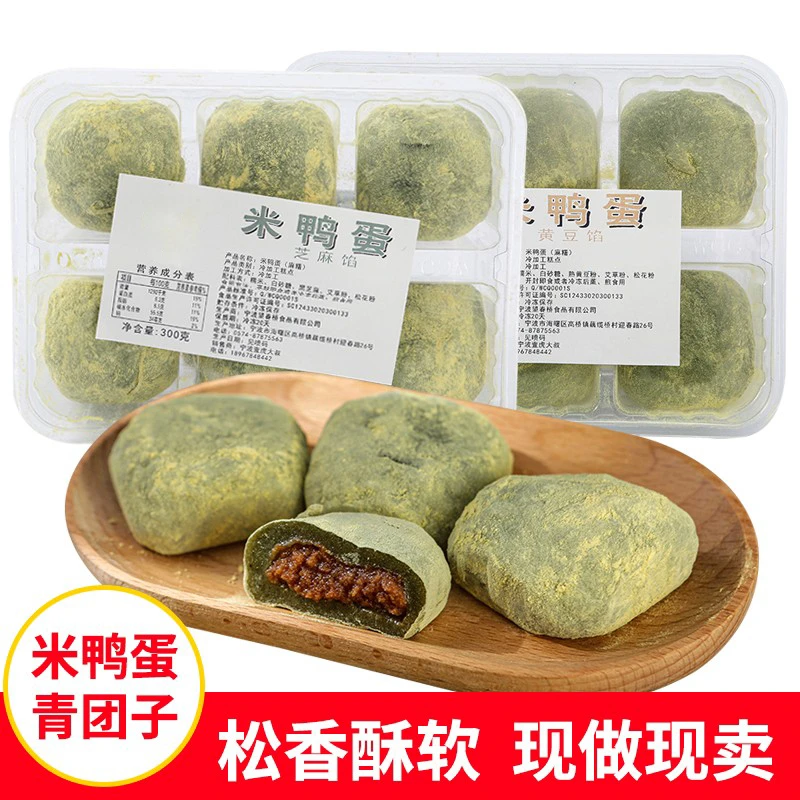 米鸭蛋6个共300克宁波特色糕点 松花米鸭蛋 米糕 手工现做团子