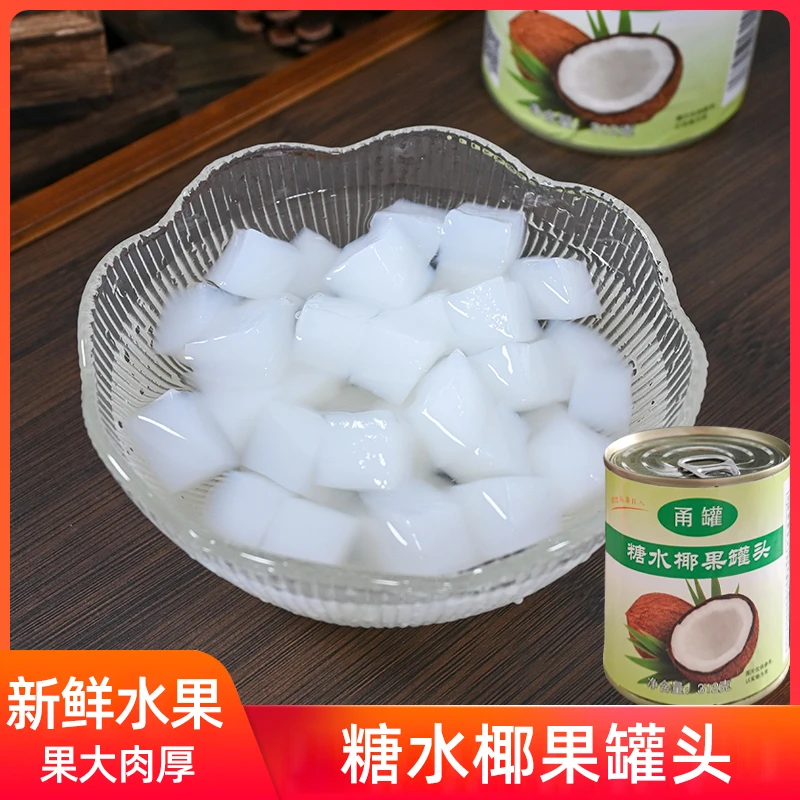 椰果罐头罐装312g椰子整箱新鲜椰果罐头烘焙餐饮水果罐头水果捞