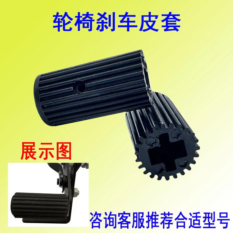 手动轮椅刹车配件刹车皮刹车套后轮手闸手刹圆套包邮