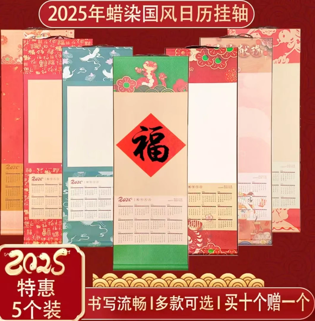 3D加厚【2025年挂历】空白宣纸折叠日历硬卡福字书法国画年历