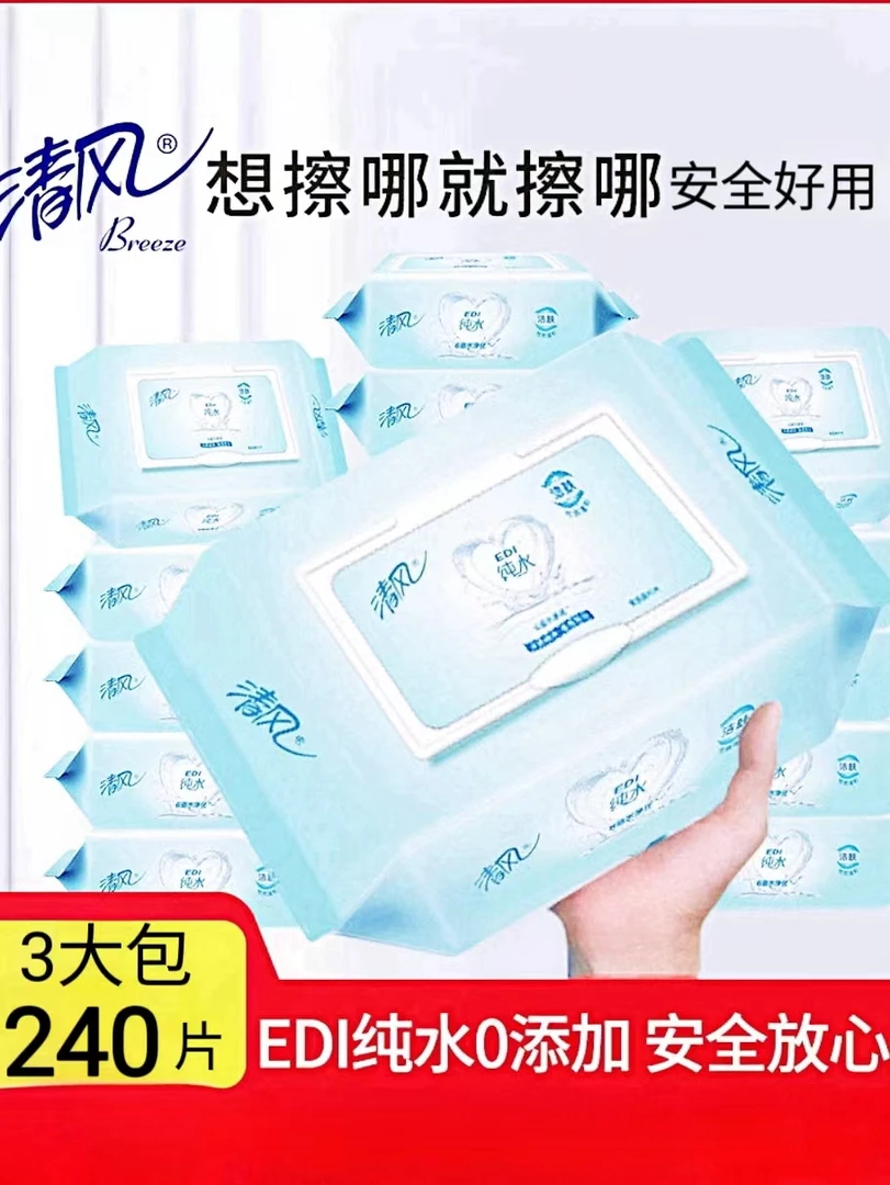 清风湿巾纯水婴儿清洁手口亲肤成人家用湿纸巾带盖护理家庭装80片