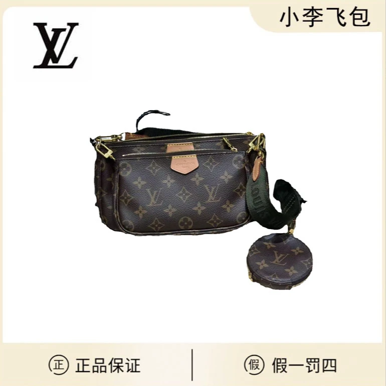99新 LouisVuitton/路易威登 老花新款五合一单肩包