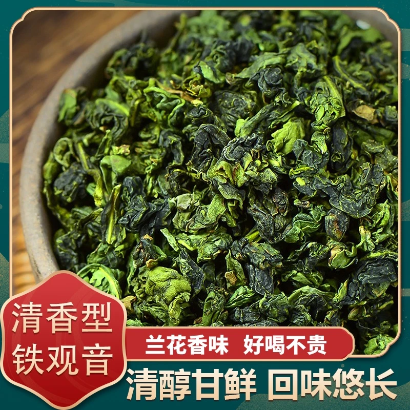 安溪内山铁观音茶叶高山兰花香清香型乌龙茶