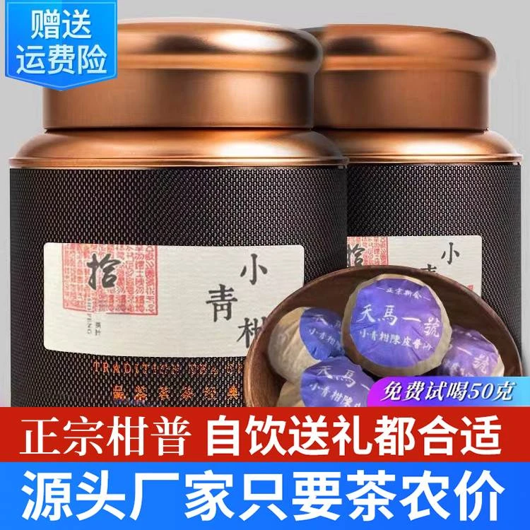 新会小青柑普洱熟茶品质陈皮熟茶果香丝滑红浓通透新会柑传统茶香
