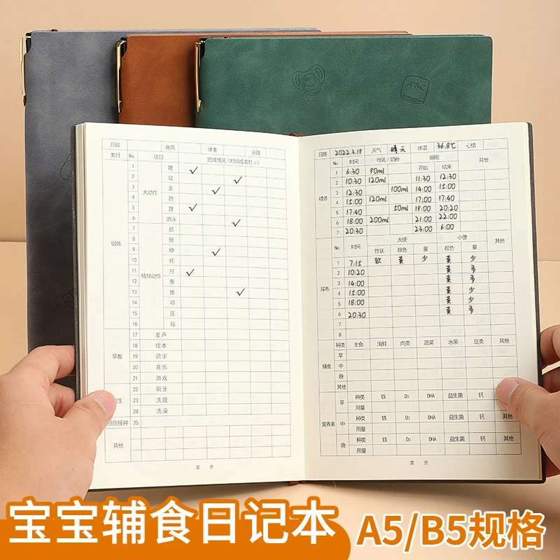 辅食日记本喂养记录本宝宝作息喂奶新生婴儿吃奶日常母乳记录登记