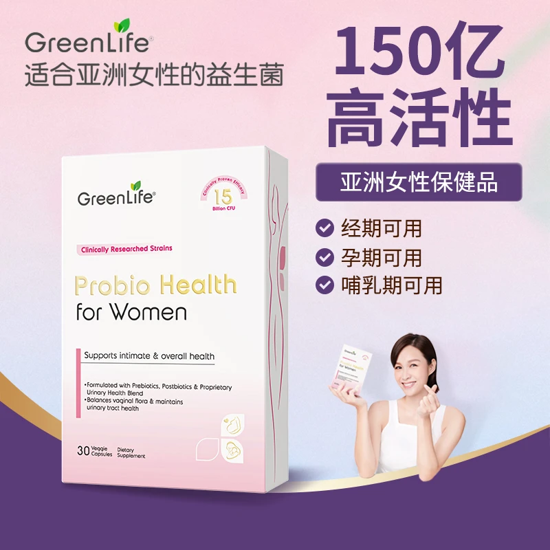GREENLIFE格芮莱【千惠推荐】蔓越莓女性益生菌口服私护胶囊30粒/盒
