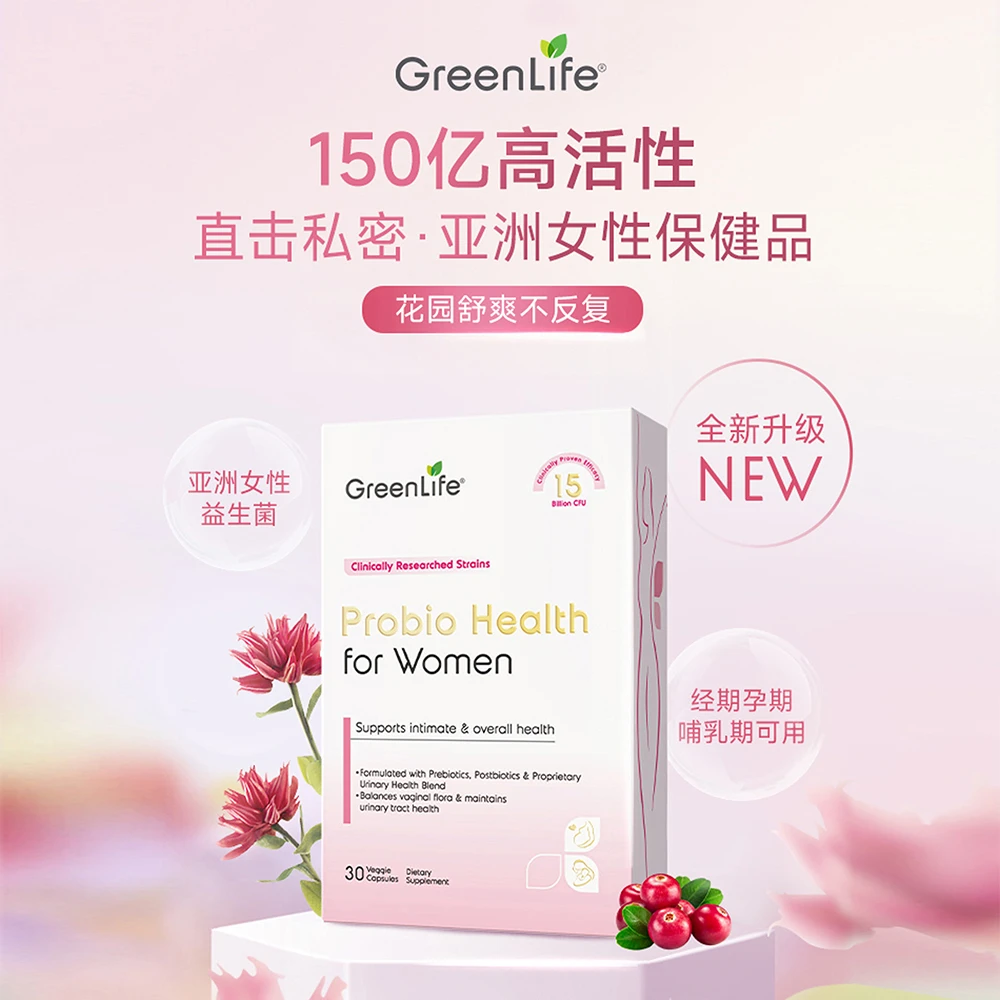 GREENLIFE 8盒装 女性益生菌蔓越莓胶囊私处清爽护理经期通用30粒