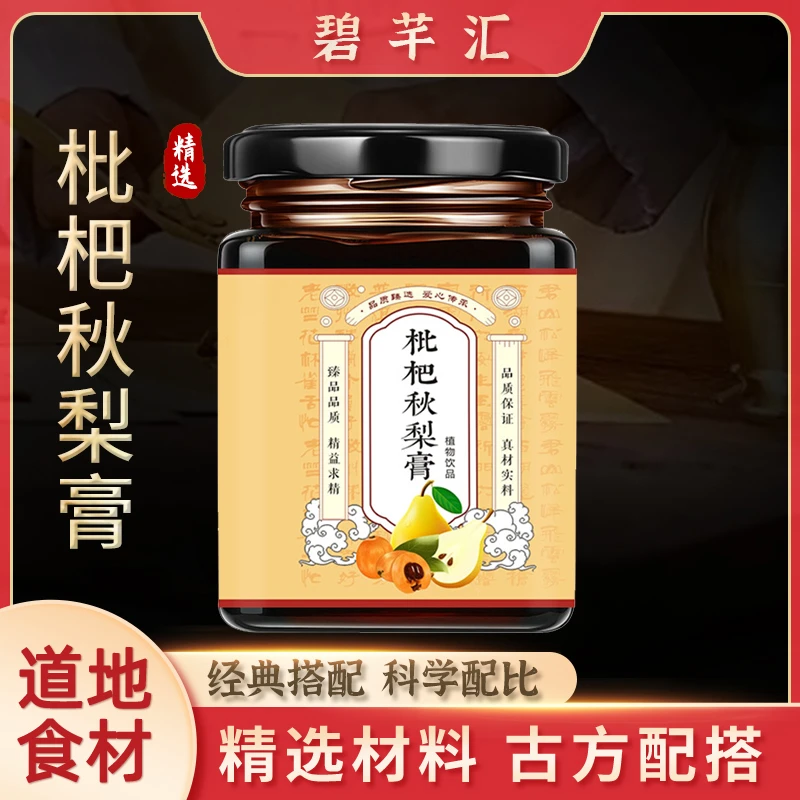 碧芊汇【枇杷秋梨膏】精选原料材料代客熬制