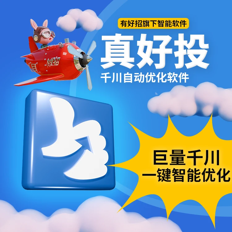 【真好投试用】千川智能优化配比智能监控计划