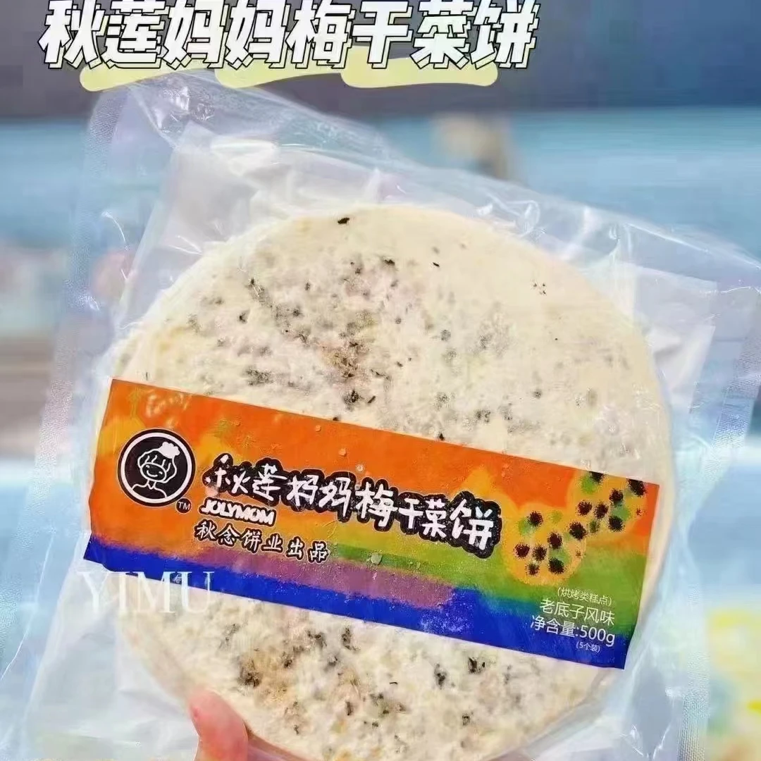 秋莲妈妈梅干菜饼500g