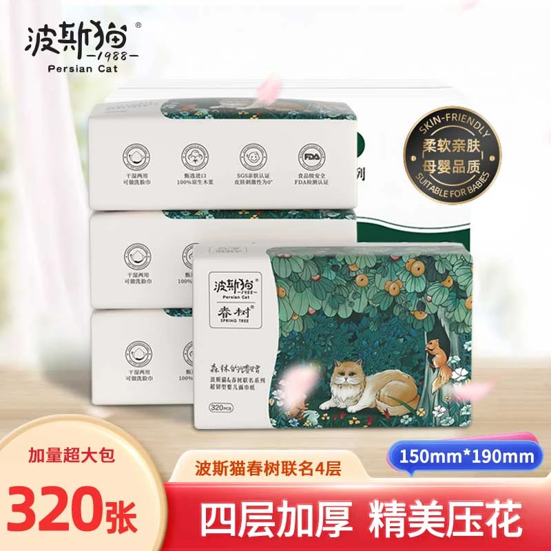 波斯猫春树4层320张大包抽纸家用实惠装整箱婴儿纸抽家用面巾纸